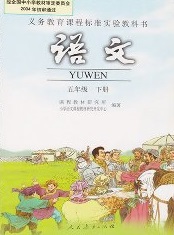 China Compulsory Education Textbooks: Chinese (Grade 5 Part B)